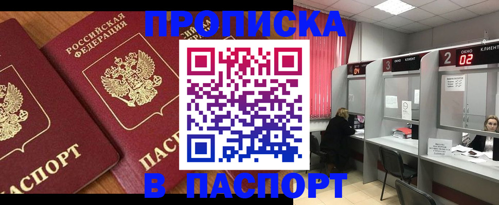 прописка от собственника в Октябрьском