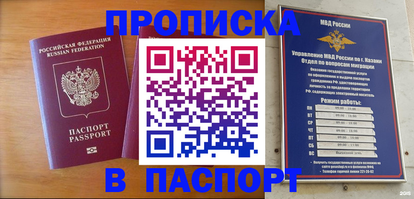 прописка штамп в Октябрьском