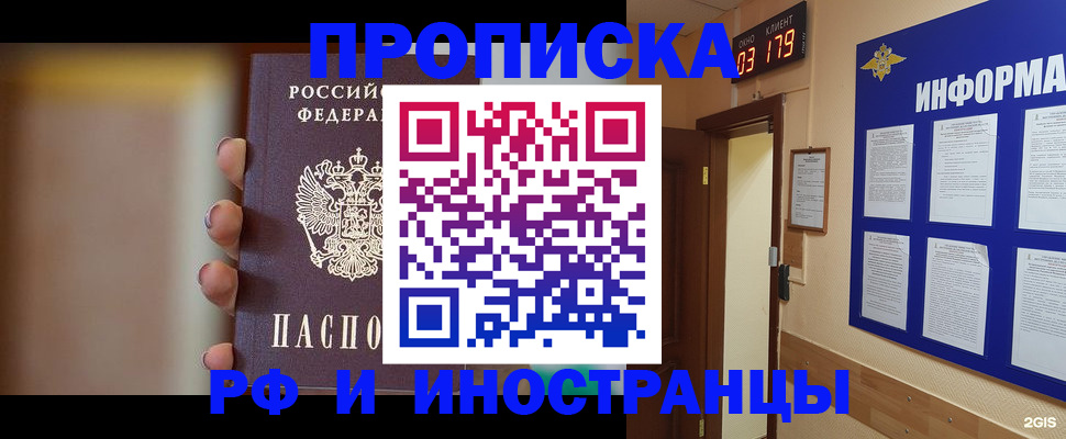 прописка в квартире в Октябрьском